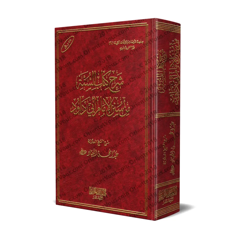 Explication du chapitre sur la Sunnah de Sunan de l'imam Abû Dâwud ['Abd al-Muhsin al-'Abbâd]/شرح كتاب السنة من سنن الإمام أبي د