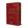 Explication du chapitre sur la Sunnah de Sunan de l'imam Abû Dâwud ['Abd al-Muhsin al-'Abbâd]/شرح كتاب السنة من سنن الإمام أبي د