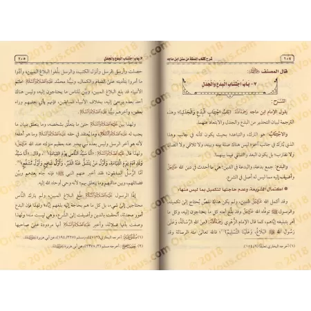 Explication du chapitre sur la Sunnah de Sunan de l'imam Ibn Majah ['Abd al-Muhsin al-'Abbâd]/شرح كتاب السنة من سنن الإمام ابن م