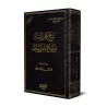 Explication du chapitre sur la Sunnah de Sunan de l'imam Ibn Majah ['Abd al-Muhsin al-'Abbâd]/شرح كتاب السنة من سنن الإمام ابن م