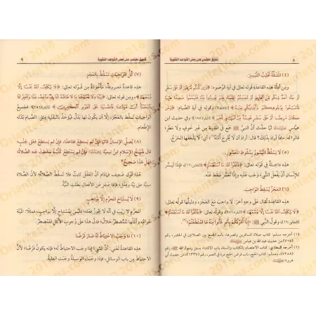 Commentaires concis à certaines règles du fiqh/تعليق مختصر على بعض القواعد الفقهية