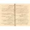 Commentaires concis à certaines règles du fiqh/تعليق مختصر على بعض القواعد الفقهية