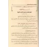 Commentaires concis à certaines règles du fiqh/تعليق مختصر على بعض القواعد الفقهية