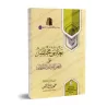 Commentaires concis à certaines règles du fiqh/تعليق مختصر على بعض القواعد الفقهية