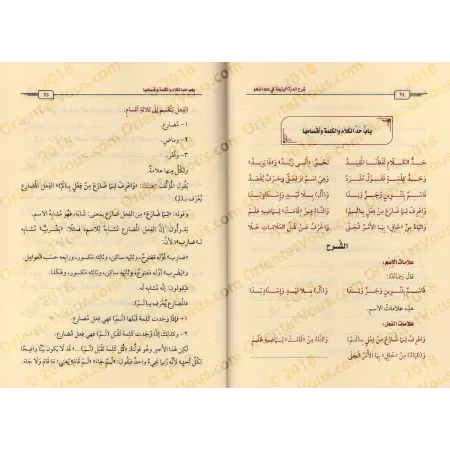 Explication de "ad-Durratu al-Yatîmah" sur la science du nahu [al-'Uthaymîn]/شرح الدرة اليتيمة في علم النحو - العثيمين