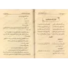Explication de "ad-Durratu al-Yatîmah" sur la science du nahu [al-'Uthaymîn]/شرح الدرة اليتيمة في علم النحو - العثيمين