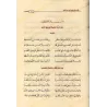 Explication de "ad-Durratu al-Yatîmah" sur la science du nahu [al-'Uthaymîn]/شرح الدرة اليتيمة في علم النحو - العثيمين