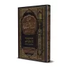 Explication de "ad-Durratu al-Yatîmah" sur la science du nahu [al-'Uthaymîn]/شرح الدرة اليتيمة في علم النحو - العثيمين