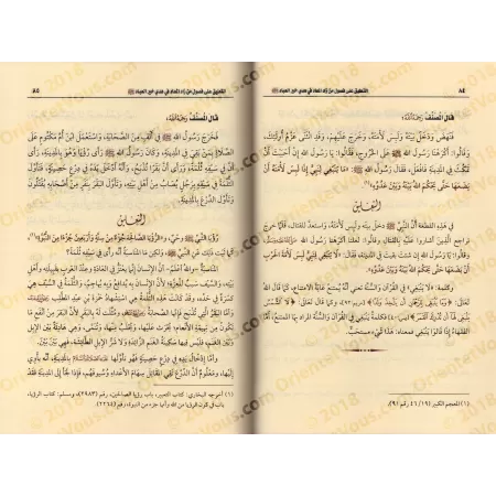 Commentaires sur des chapitres du livre "Zâd al-Ma'âd" [al-'Uthaymîn]/التعليق على فصول من زاد المعاد - العثيمين