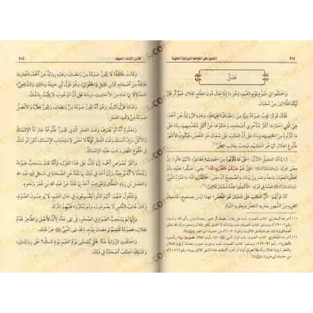 Explication de: "al-Qawâ’id an-Nûrâniyyah al-Fiqhiyyah"/التعليق على القواعد النورانية الفقهية