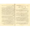 Explication de: "al-Qawâ’id an-Nûrâniyyah al-Fiqhiyyah"/التعليق على القواعد النورانية الفقهية