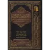 Explication de: "al-Qawâ’id an-Nûrâniyyah al-Fiqhiyyah"/التعليق على القواعد النورانية الفقهية