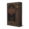 Explication de: "al-Qawâ’id an-Nûrâniyyah al-Fiqhiyyah"/التعليق على القواعد النورانية الفقهية