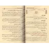 Les cours de fiqh tirés des conférences universitaires/الدروس الفقهية من المحاضرات الجامعية
