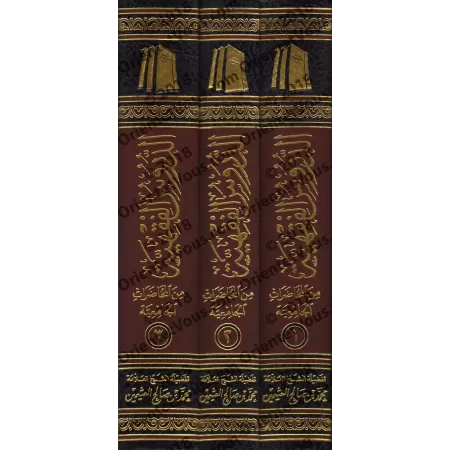 Les cours de fiqh tirés des conférences universitaires/الدروس الفقهية من المحاضرات الجامعية