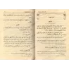 Explication de Bulûgh al-Marâm [Explication concise - al-'Uthaymîn]/الشرح المختصر على بلوغ المرام - العثيمين