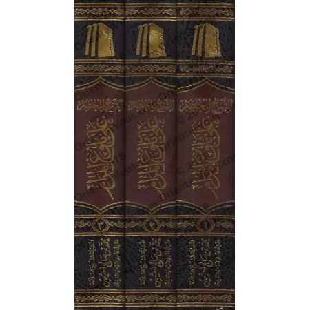 Explication de Bulûgh al-Marâm [Explication concise - al-'Uthaymîn]/الشرح المختصر على بلوغ المرام - العثيمين