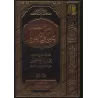 Explication de Bulûgh al-Marâm [Explication concise - al-'Uthaymîn]/الشرح المختصر على بلوغ المرام - العثيمين