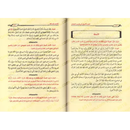 Tafsir de Juz 'Amma [al-Fawzân]/تفسير جزء عم - صالح الفوزان