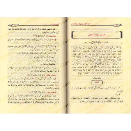Tafsir de Juz 'Amma [al-Fawzân]/تفسير جزء عم - صالح الفوزان