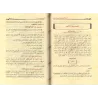 Tafsir de Juz 'Amma [al-Fawzân]/تفسير جزء عم - صالح الفوزان