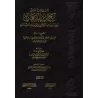 Explication du livre Le critère entre les amis du Miséricordieux et les amis du diable [al-Fawzân]/تعليقات على كتاب الفرقان بين 