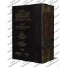Explication du livre Le critère entre les amis du Miséricordieux et les amis du diable [al-Fawzân]/تعليقات على كتاب الفرقان بين 