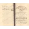 Explication du livre "Qurratu 'Uyûn al-Muwahhidîn": l'explication de Kitâb at-Tawhîd [al-Fawzân]/تعليقات على كتاب قرة عيون الموح