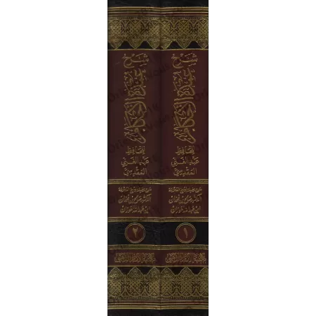 Explication de 'Umdatu al-Ahkâm [al-Fawzân]/شرح عمدة الأحكام - الفوزان