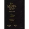 Explication de 'Umdatu al-Ahkâm [al-Fawzân]/شرح عمدة الأحكام - الفوزان
