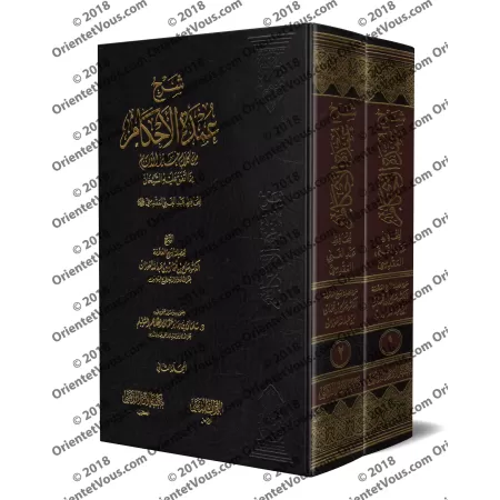 Explication de 'Umdatu al-Ahkâm [al-Fawzân]/شرح عمدة الأحكام - الفوزان