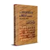 Les Fondements du Droit Musulman ('Ilm Ousoûl al-Fiqh)