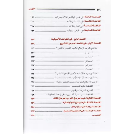 Les Fondements du Droit Musulman [Khallâf]/علم أصول الفقه - عبد الوهاب خلاف