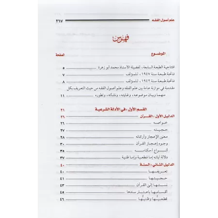 Les Fondements du Droit Musulman [Khallâf]/علم أصول الفقه - عبد الوهاب خلاف