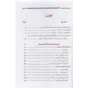 Les Fondements du Droit Musulman [Khallâf]/علم أصول الفقه - عبد الوهاب خلاف