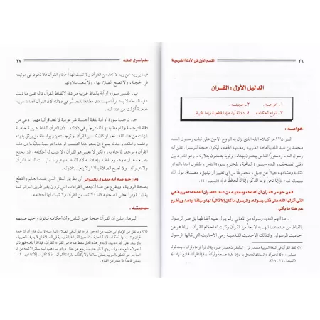 Les Fondements du Droit Musulman [Khallâf]/علم أصول الفقه - عبد الوهاب خلاف