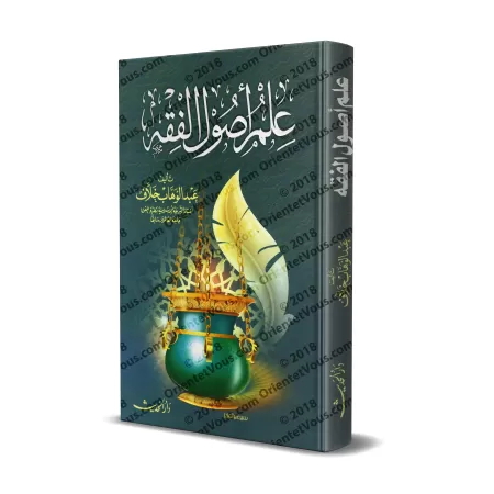 Les Fondements du Droit Musulman [Khallâf]/علم أصول الفقه - عبد الوهاب خلاف