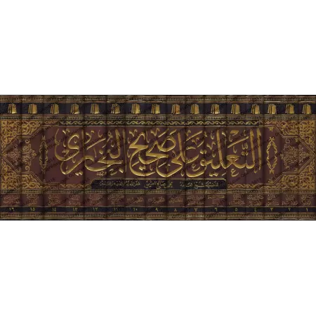 Explication de Sahîh al-Bukhârî [al-'Uthaymîn]/التعليق على صحيح البخاري - العثيمين