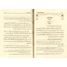 Explication de Sahîh al-Bukhârî [al-'Uthaymîn]/التعليق على صحيح البخاري - العثيمين