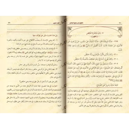 Explication de Sahîh al-Bukhârî [al-'Uthaymîn]/التعليق على صحيح البخاري - العثيمين
