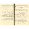Explication de Sahîh al-Bukhârî [al-'Uthaymîn]/التعليق على صحيح البخاري - العثيمين