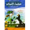 Récits des grands hommes de l'Islam parmi les jeunes Compagnons du Prophète ﷺ [1ère partie]/عظماء الإسلام ممن صحب النبي ﷺ من ال