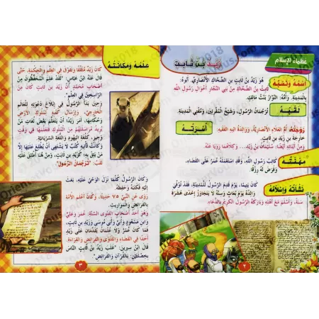 Récits des grands hommes de l'Islam parmi les jeunes Compagnons du Prophète ﷺ [2ème partie]/عظماء الإسلام ممن صحب النبي ﷺ من ال