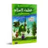 Récits des grands hommes de l'Islam parmi les jeunes Compagnons du Prophète ﷺ [2ème partie]/عظماء الإسلام ممن صحب النبي ﷺ من ال