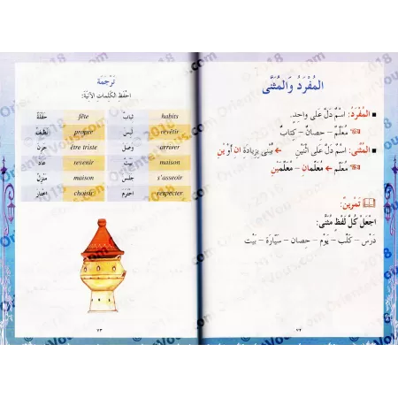 J'apprends l'arabe (Ataalamou l'arabia) - Niveau 2/أتعلم العربية - المستوى 2