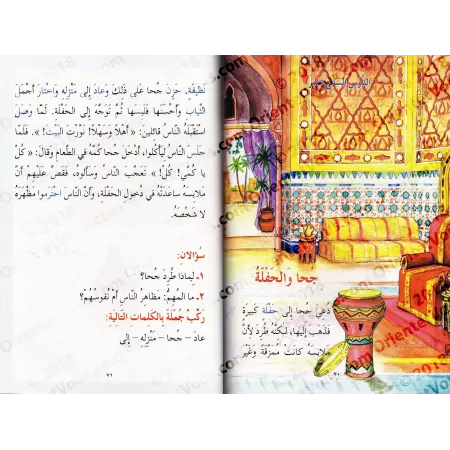J'apprends l'arabe (Ataalamou l'arabia) - Niveau 2/أتعلم العربية - المستوى 2