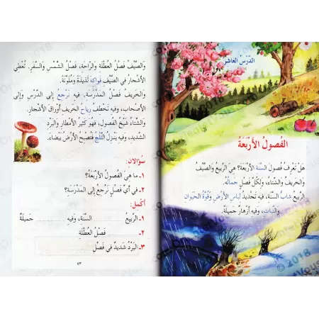 J'apprends l'arabe (Ataalamou l'arabia) - Niveau 2/أتعلم العربية - المستوى 2