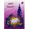 J'apprends l'arabe (Ataalamou l'arabia) - Niveau 2/أتعلم العربية - المستوى 2