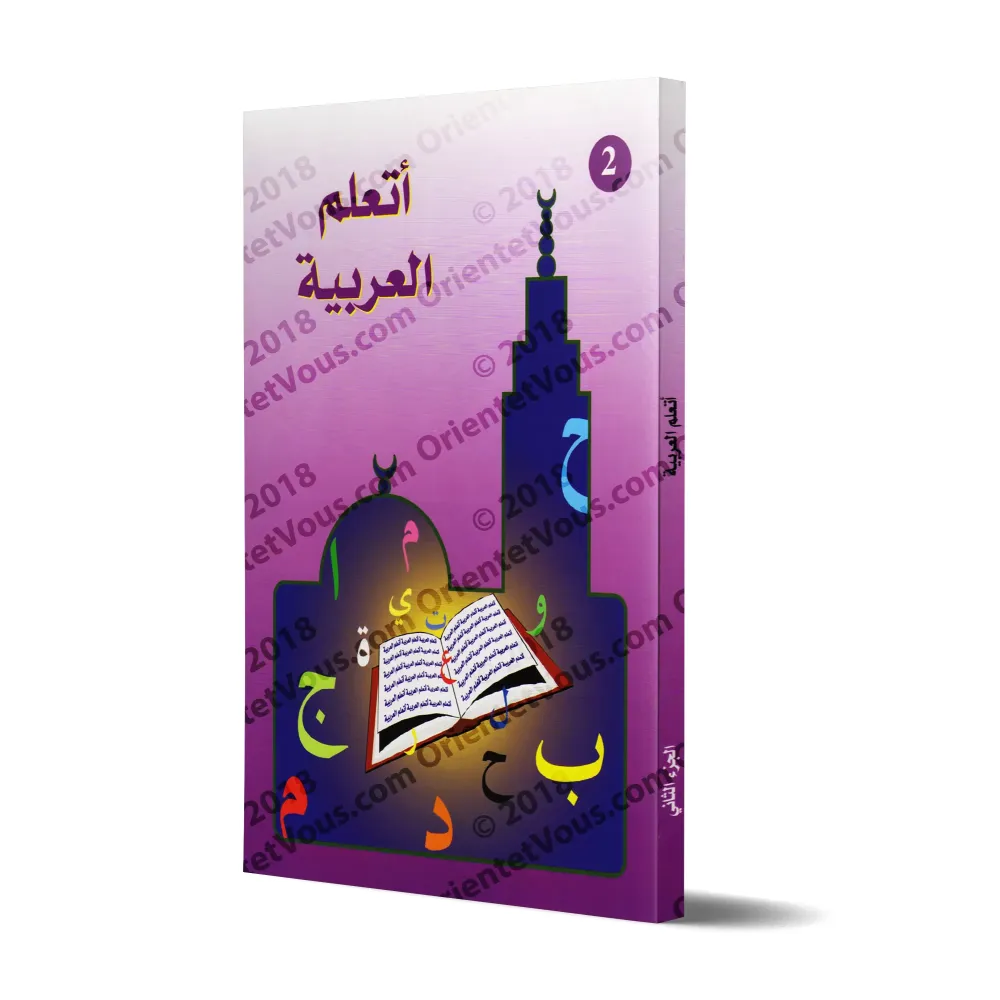 J'apprends l'arabe (Ataalamou l'arabia) - Niveau 2/أتعلم العربية - المستوى 2