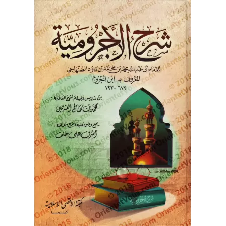 Explication d'al-Âjurûmiyyah [al-'Uthaymîn - Edition Egyptienne]/شرح الآجرومية - العثيمين 